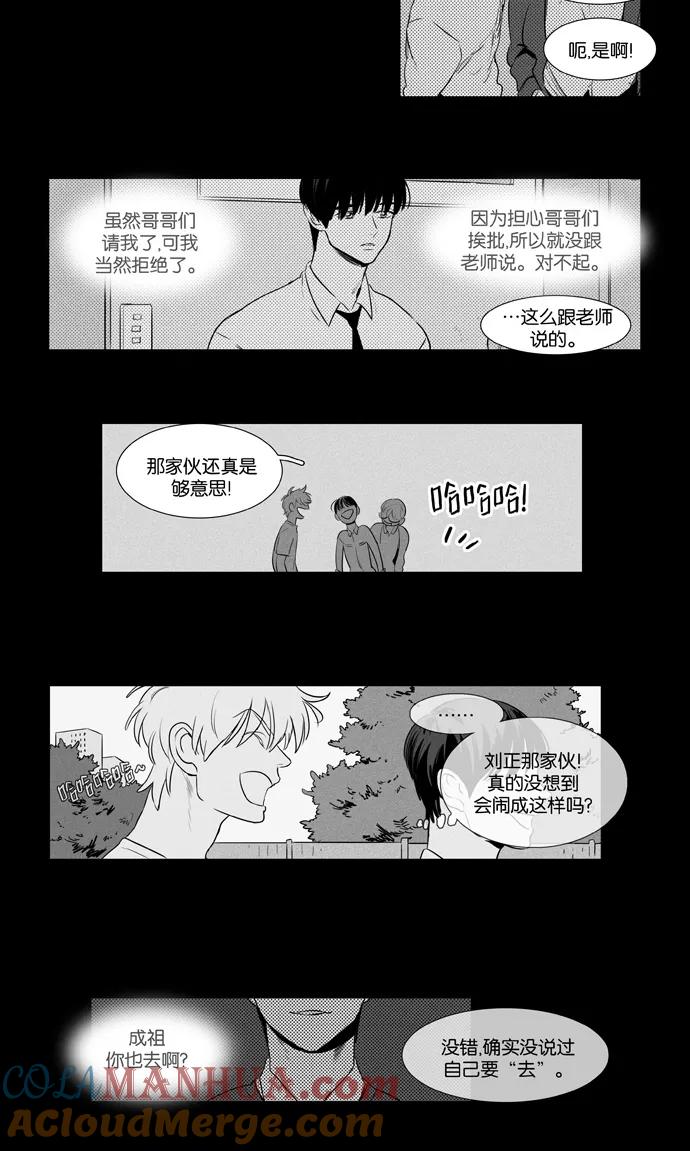 《奶酪陷阱》[第3部] 第87话 晚餐秀3幕（8） 第33页
