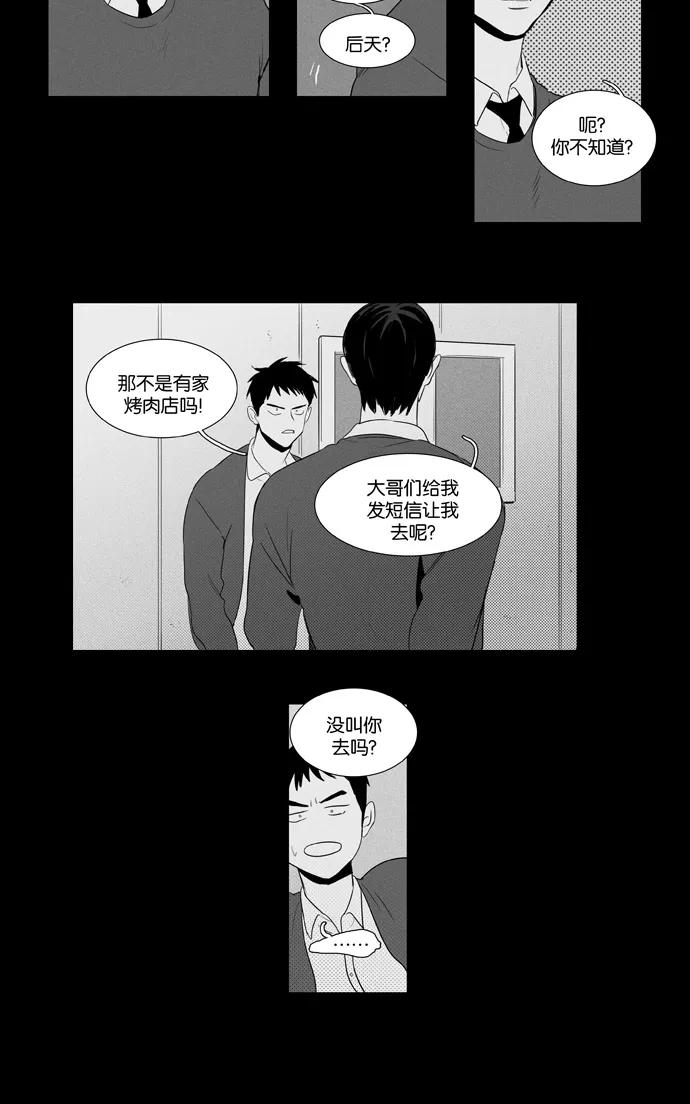 《奶酪陷阱》[第3部] 第87话 晚餐秀3幕（8） 第4页
