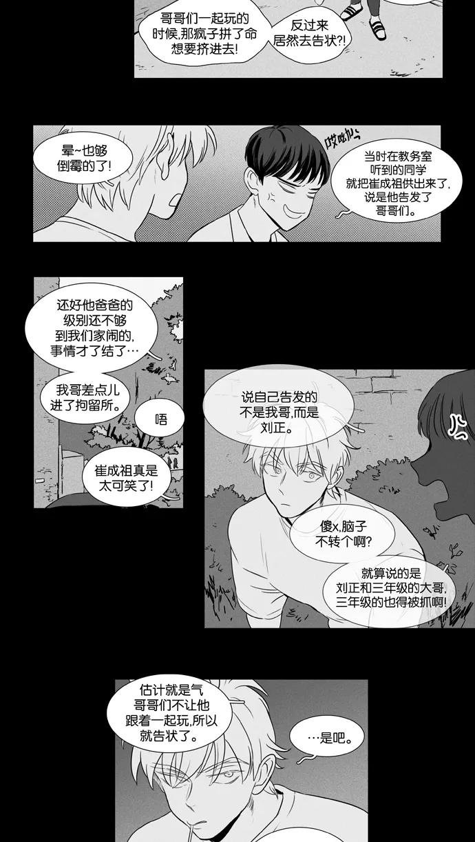 《奶酪陷阱》[第3部] 第87话 晚餐秀3幕（8） 第26页