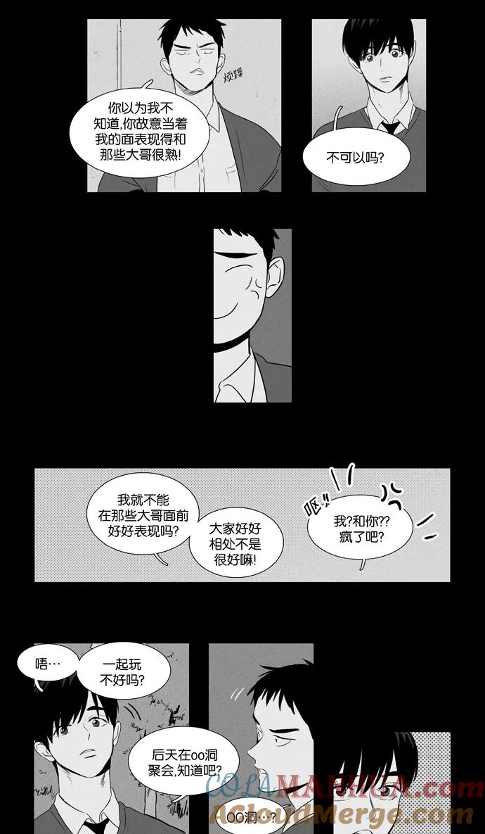 《奶酪陷阱》[第3部] 第87话 晚餐秀3幕（8） 第3页