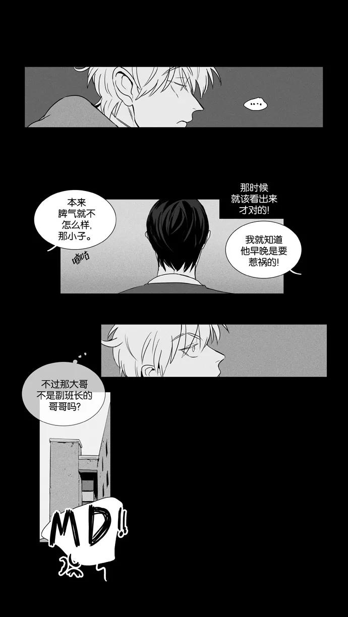 《奶酪陷阱》[第3部] 第87话 晚餐秀3幕（8） 第24页