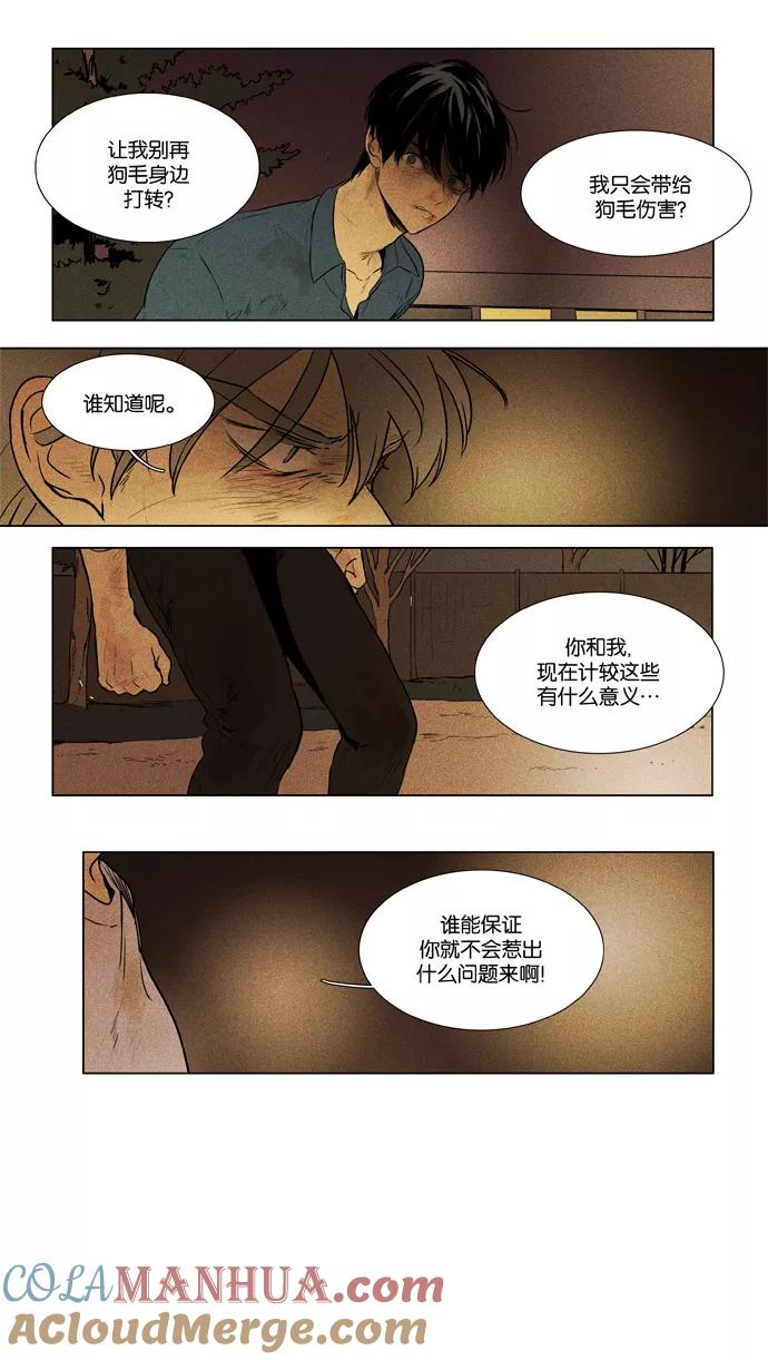 《奶酪陷阱》[第3部] 第87话 晚餐秀3幕（8） 第37页