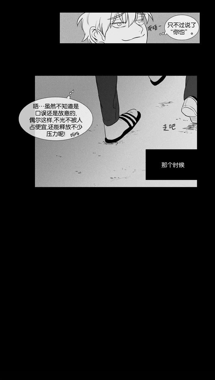 《奶酪陷阱》[第3部] 第87话 晚餐秀3幕（8） 第34页