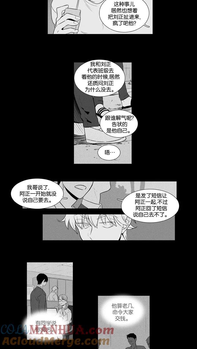 《奶酪陷阱》[第3部] 第87话 晚餐秀3幕（8） 第27页