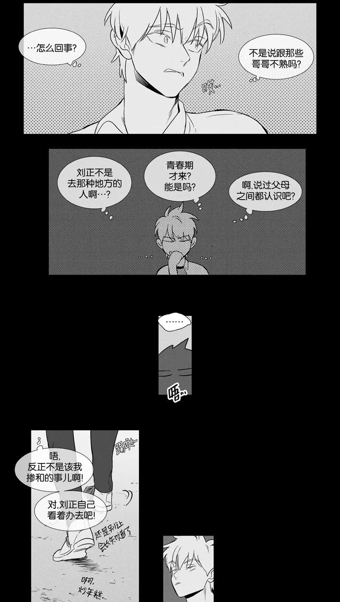 《奶酪陷阱》[第3部] 第87话 晚餐秀3幕（8） 第8页
