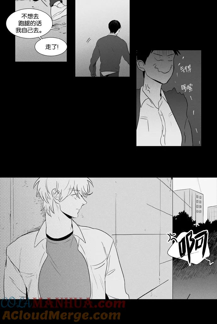 《奶酪陷阱》[第3部] 第87话 晚餐秀3幕（8） 第7页