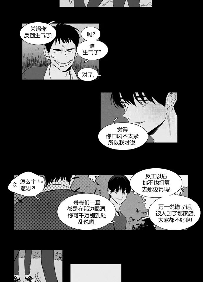 《奶酪陷阱》[第3部] 第87话 晚餐秀3幕（8） 第6页