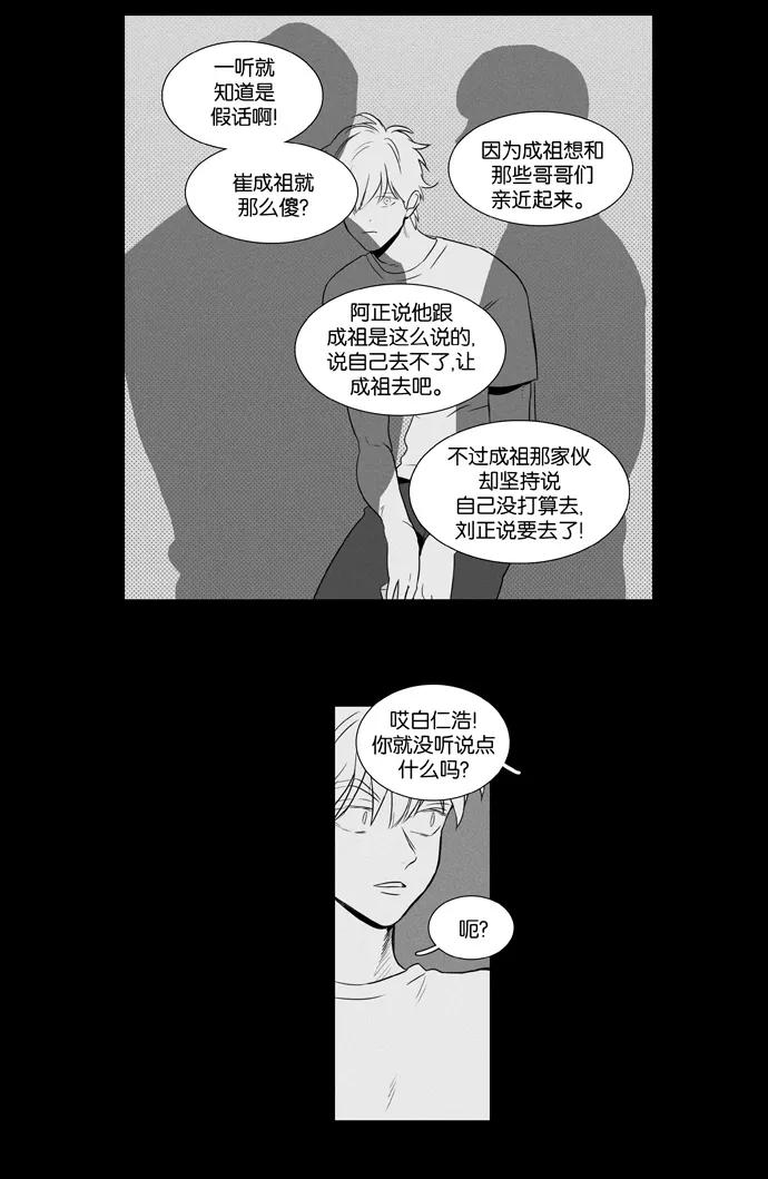 《奶酪陷阱》[第3部] 第87话 晚餐秀3幕（8） 第30页