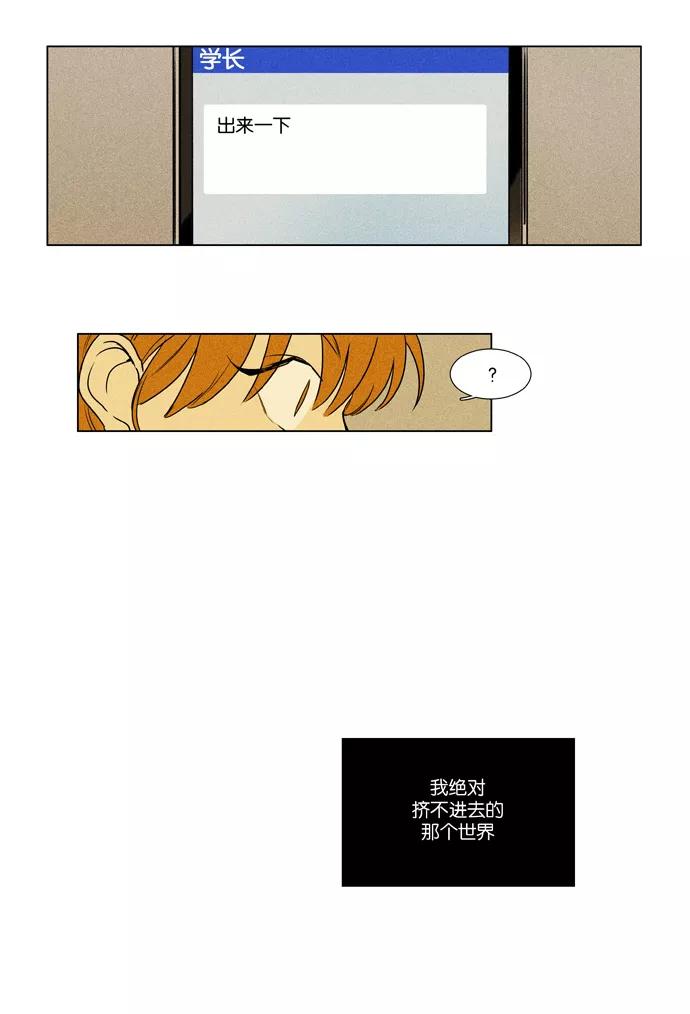 《奶酪陷阱》[第3部] 第87话 晚餐秀3幕（8） 第40页