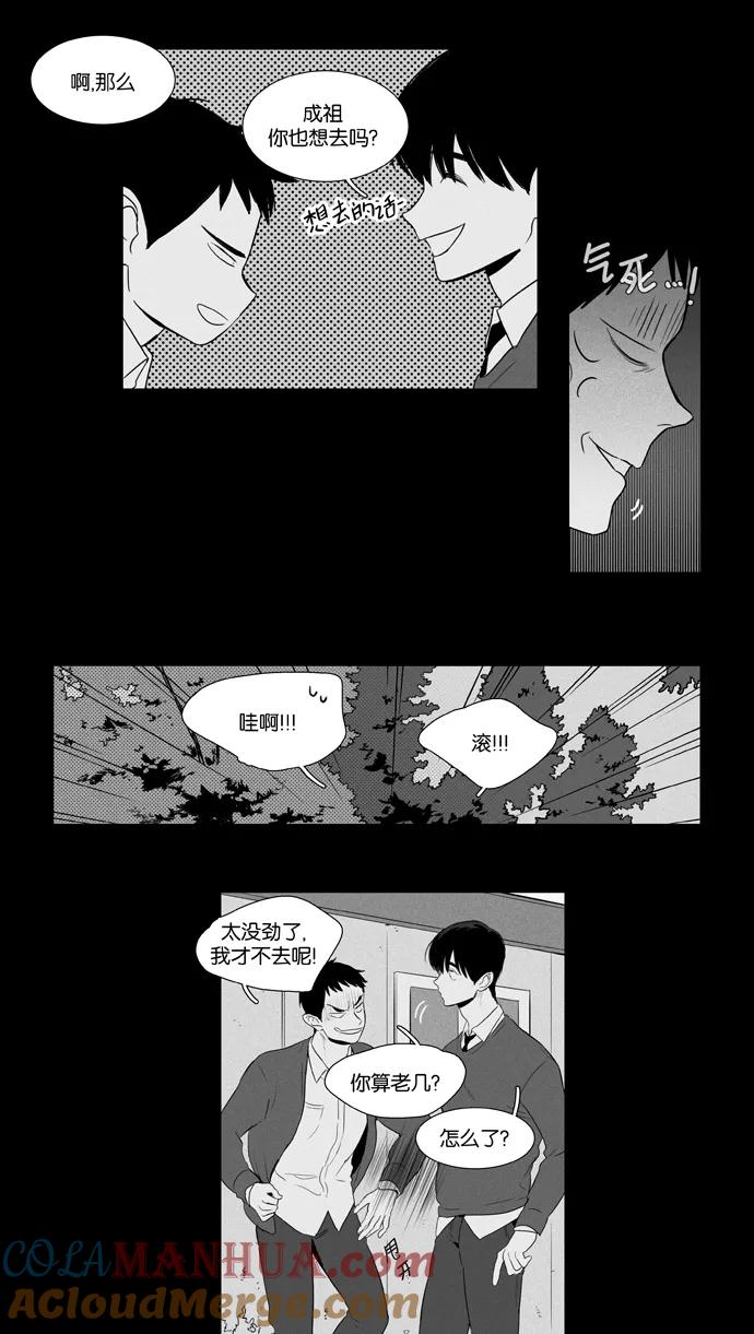 《奶酪陷阱》[第3部] 第87话 晚餐秀3幕（8） 第5页