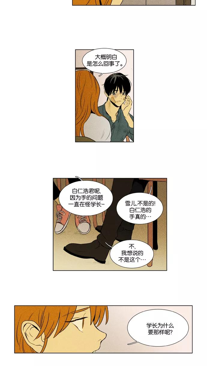 《奶酪陷阱》[第3部] 第88话 爱丽丝 （1） 第16页