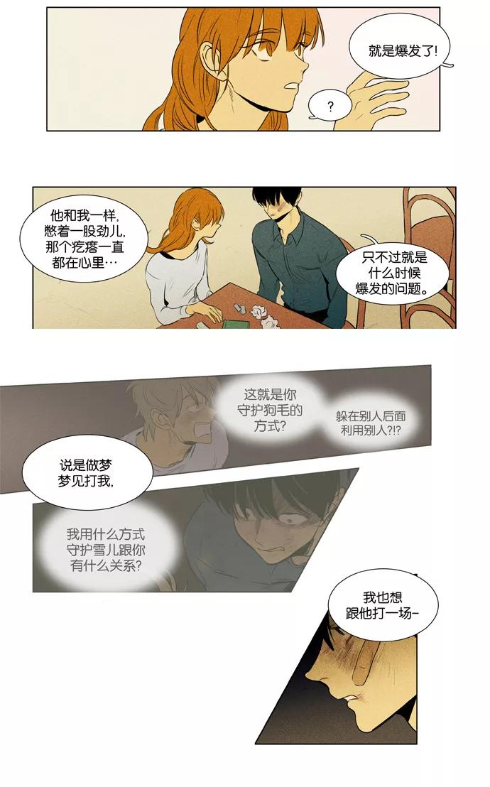 《奶酪陷阱》[第3部] 第88话 爱丽丝 （1） 第14页
