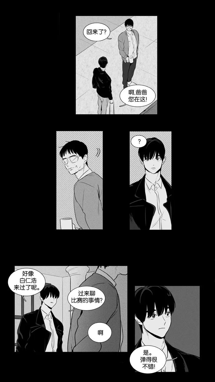 《奶酪陷阱》[第3部] 第89话 爱丽丝 （2） 第12页