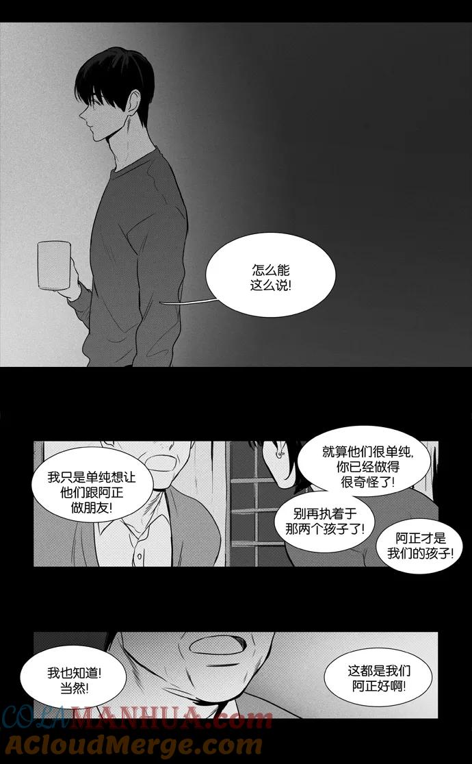 《奶酪陷阱》[第3部] 第89话 爱丽丝 （2） 第25页