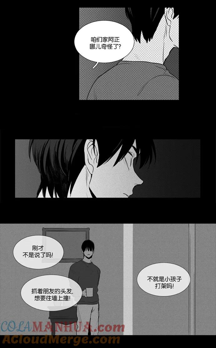 《奶酪陷阱》[第3部] 第89话 爱丽丝 （2） 第19页