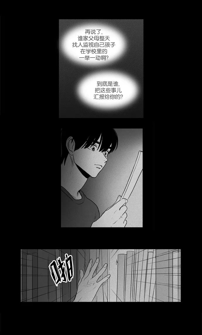 《奶酪陷阱》[第3部] 第89话 爱丽丝 （2） 第30页
