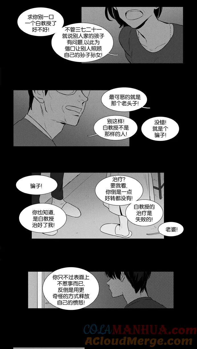 《奶酪陷阱》[第3部] 第89话 爱丽丝 （2） 第27页