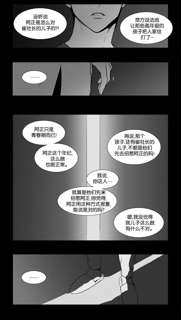《奶酪陷阱》[第3部] 第89话 爱丽丝 （2） 第20页