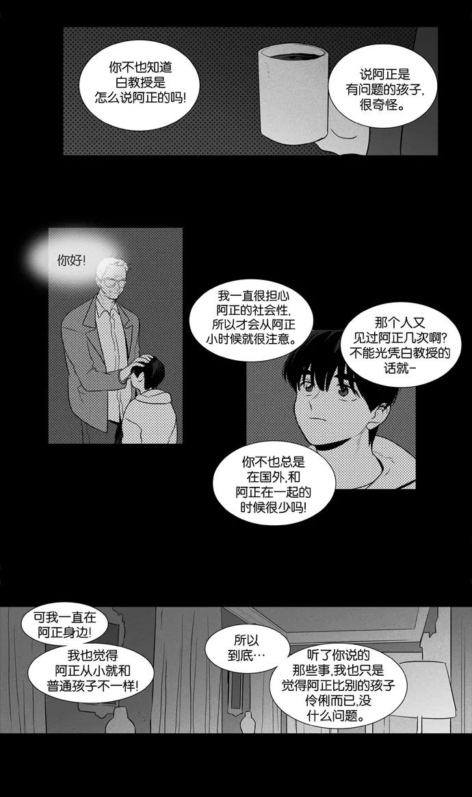 《奶酪陷阱》[第3部] 第89话 爱丽丝 （2） 第26页