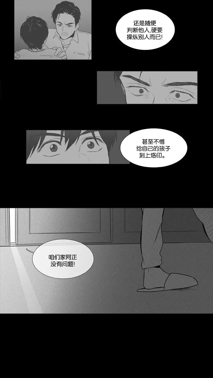 《奶酪陷阱》[第3部] 第89话 爱丽丝 （2） 第28页