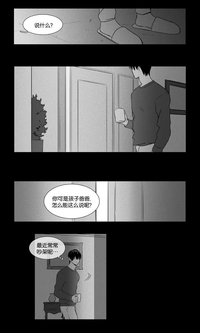 《奶酪陷阱》[第3部] 第89话 爱丽丝 （2） 第18页