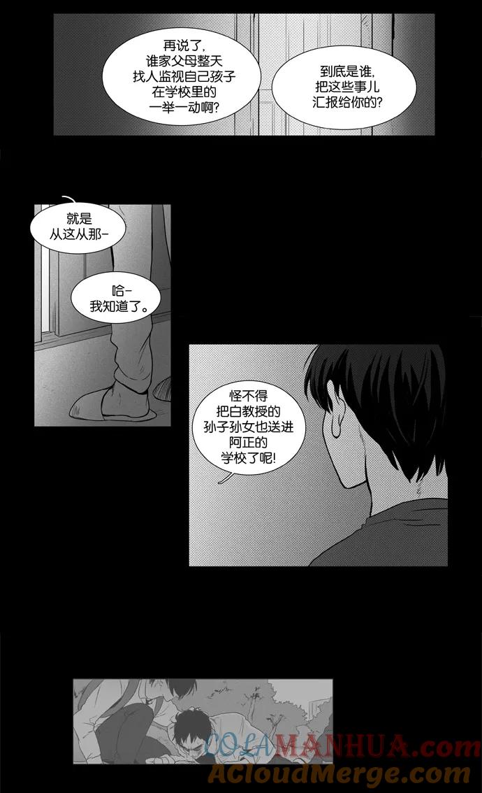《奶酪陷阱》[第3部] 第89话 爱丽丝 （2） 第21页