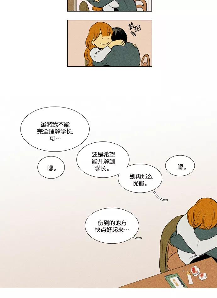 《奶酪陷阱》[第3部] 第90话 爱丽丝 （3） 第12页