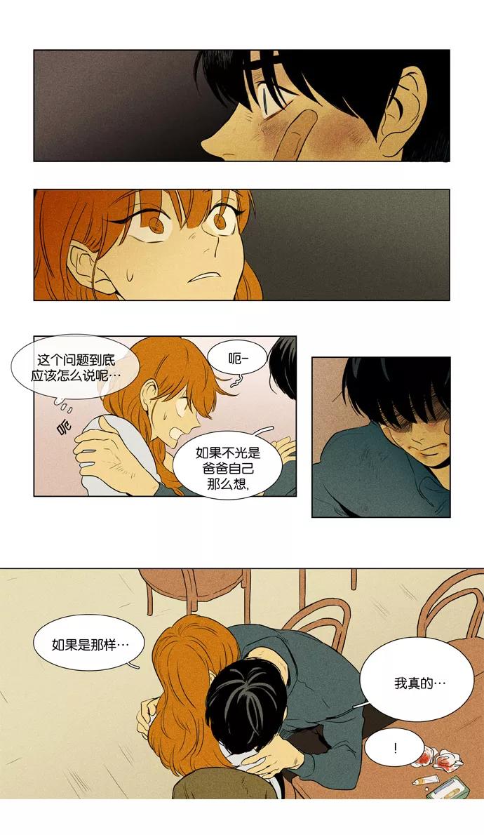 《奶酪陷阱》[第3部] 第90话 爱丽丝 （3） 第6页