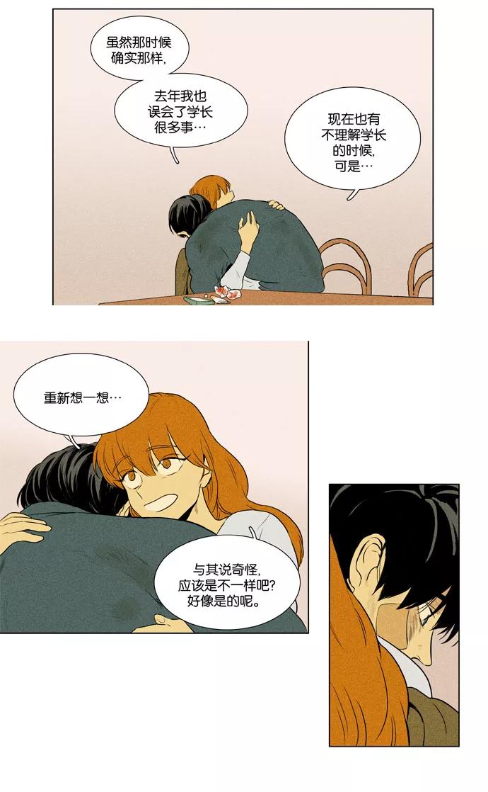 《奶酪陷阱》[第3部] 第90话 爱丽丝 （3） 第10页