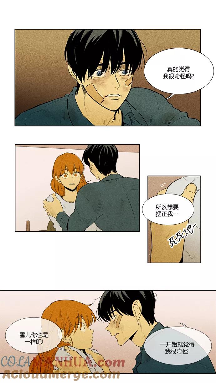 《奶酪陷阱》[第3部] 第90话 爱丽丝 （3） 第5页