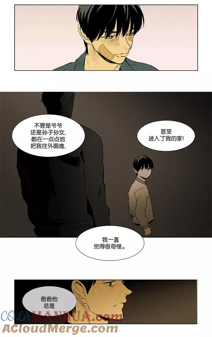 《奶酪陷阱》[第3部] 第90话 爱丽丝 （3） 第3页