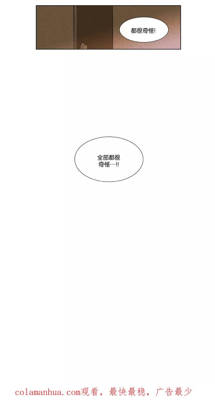 《奶酪陷阱》[第3部] 第90话 爱丽丝 （3） 第32页