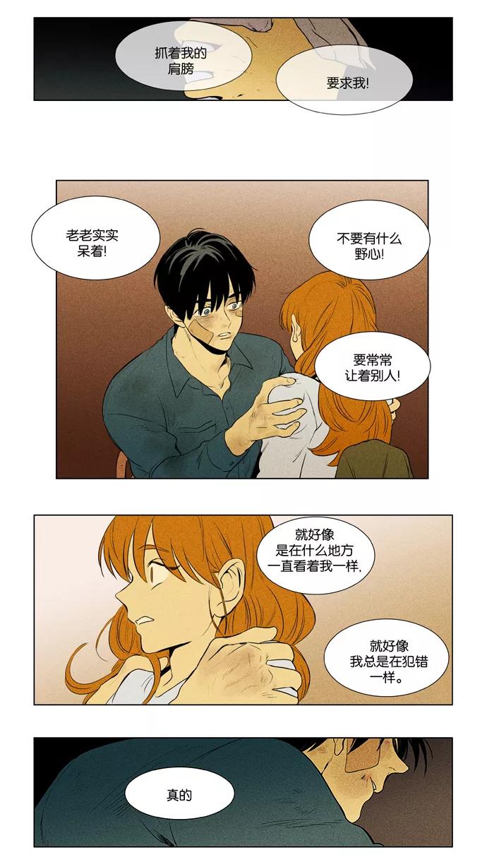 《奶酪陷阱》[第3部] 第90话 爱丽丝 （3） 第4页