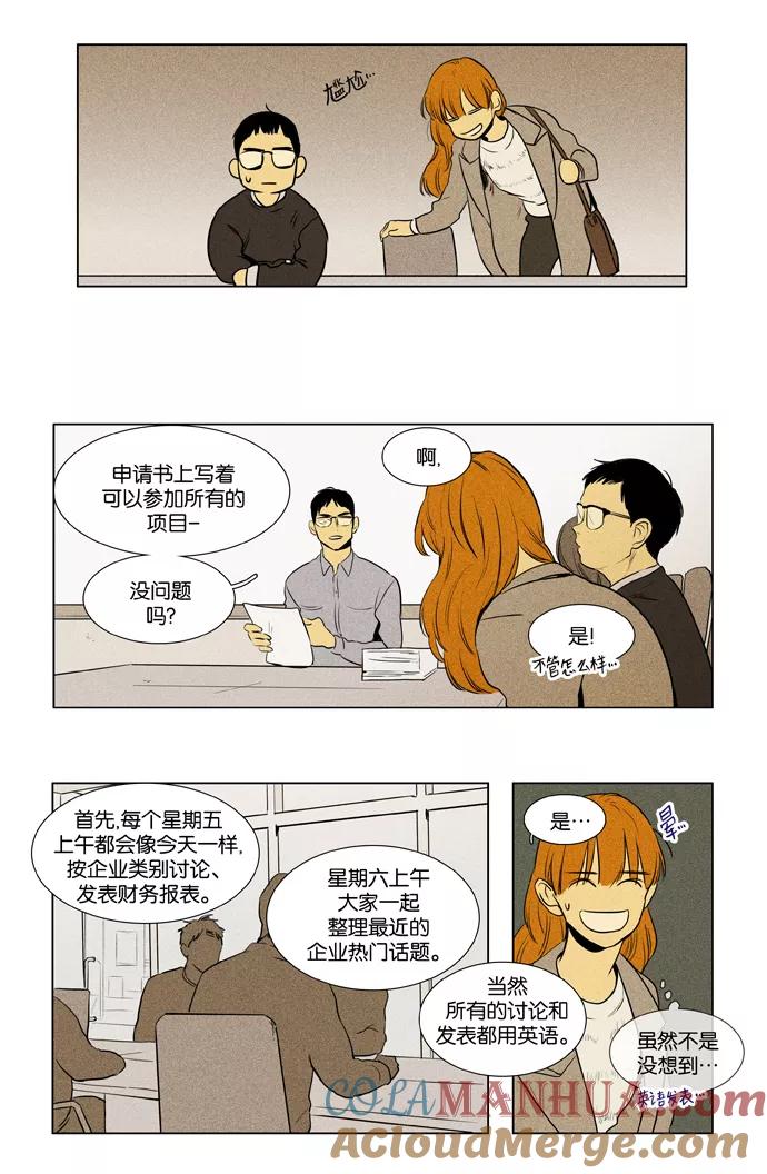 《奶酪陷阱》[第3部] 第91话 洞穴之外 （1） 第13页