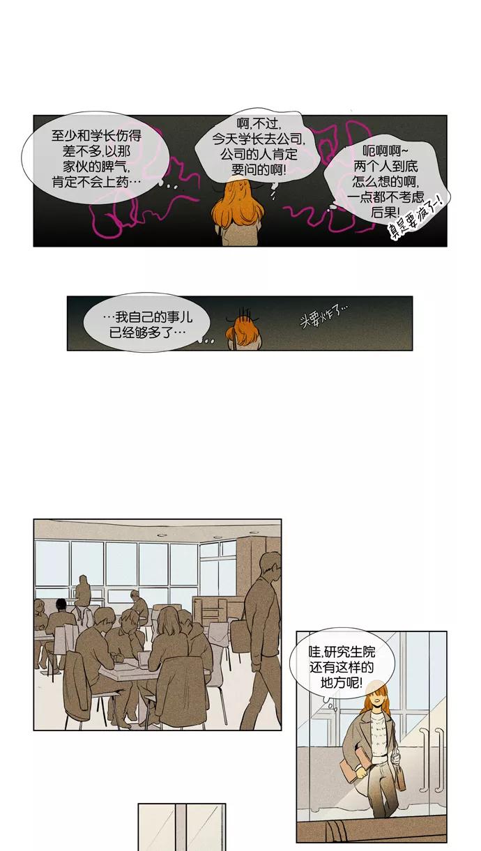 《奶酪陷阱》[第3部] 第91话 洞穴之外 （1） 第10页