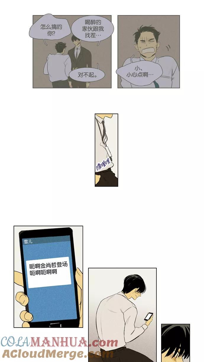 《奶酪陷阱》[第3部] 第91话 洞穴之外 （1） 第25页