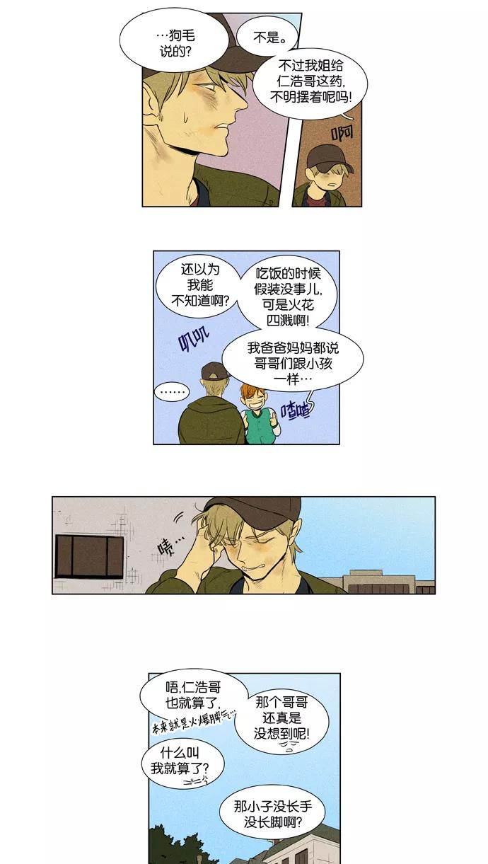 《奶酪陷阱》[第3部] 第91话 洞穴之外 （1） 第4页