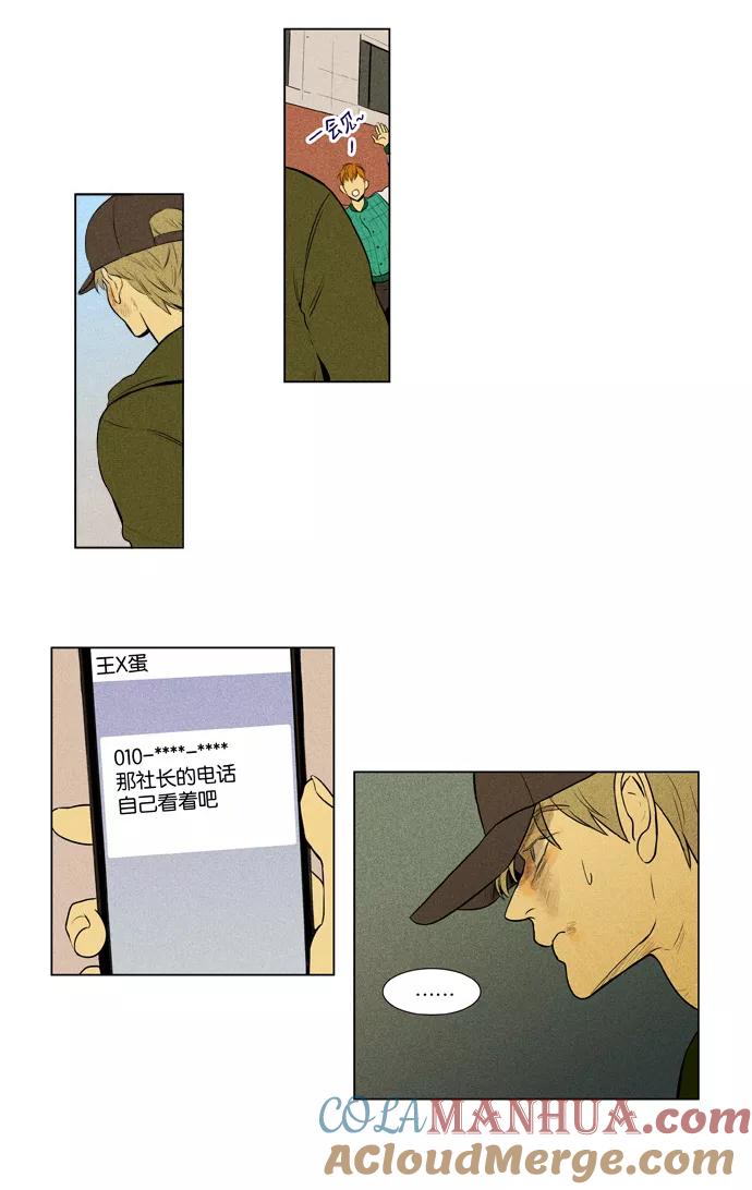 《奶酪陷阱》[第3部] 第91话 洞穴之外 （1） 第7页