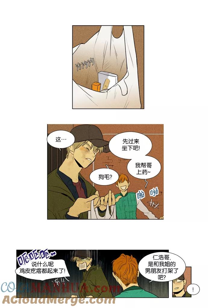 《奶酪陷阱》[第3部] 第91话 洞穴之外 （1） 第3页