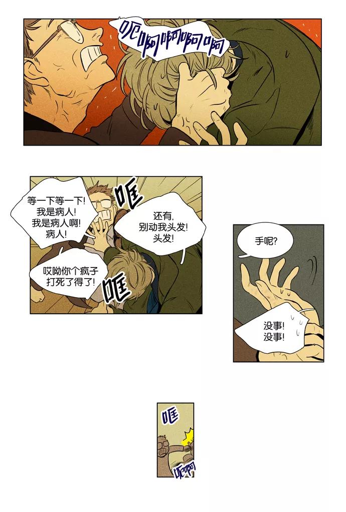 《奶酪陷阱》[第3部] 第91话 洞穴之外 （1） 第28页