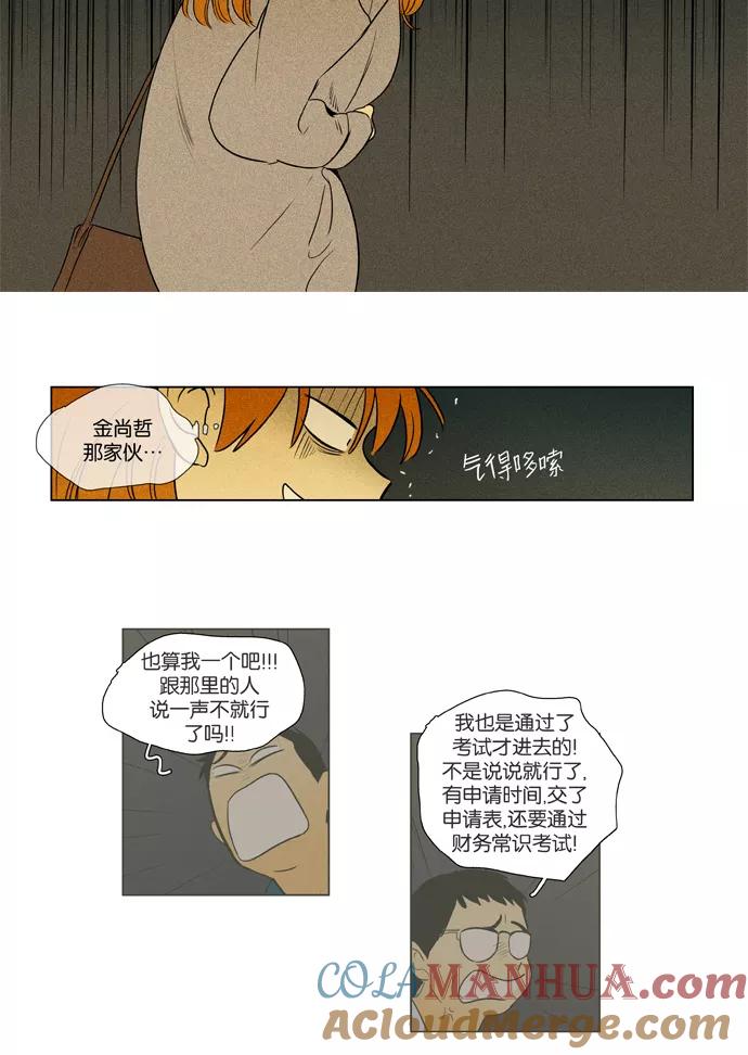 《奶酪陷阱》[第3部] 第91话 洞穴之外 （1） 第31页