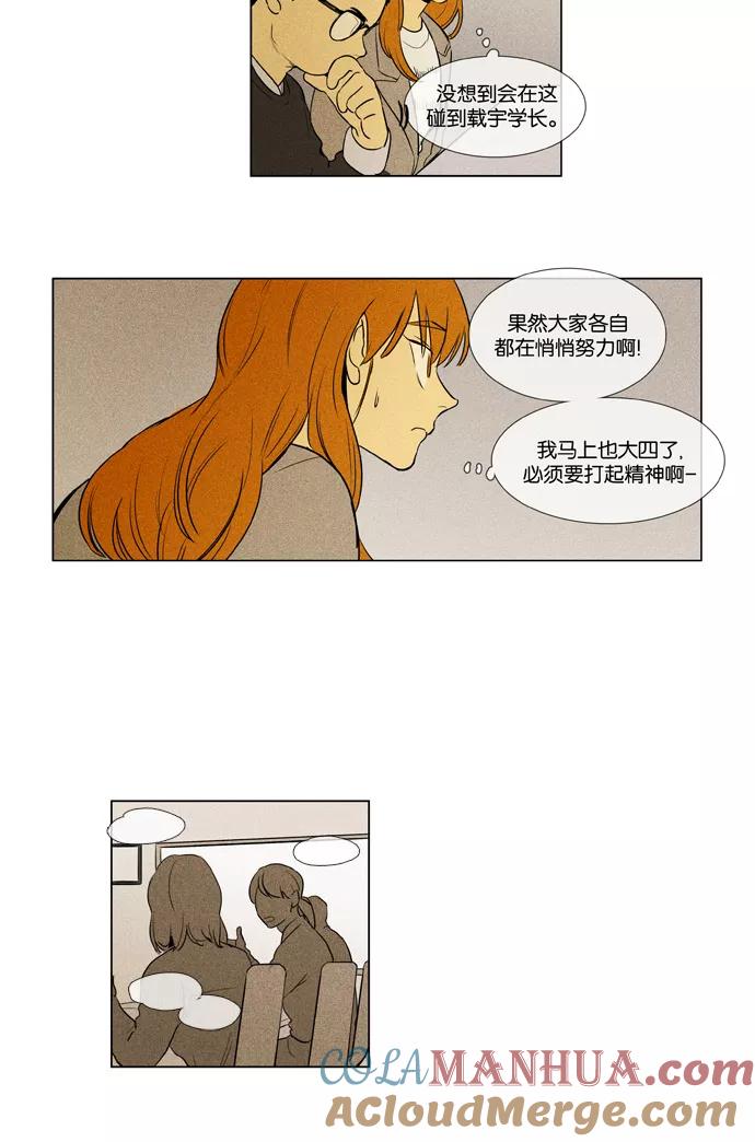 《奶酪陷阱》[第3部] 第91话 洞穴之外 （1） 第15页