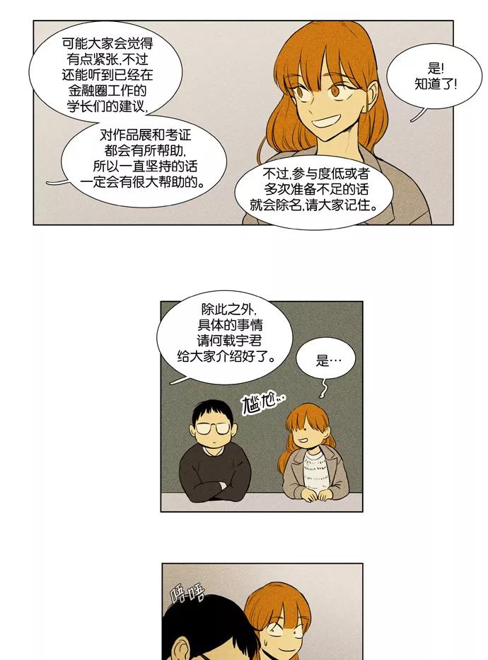《奶酪陷阱》[第3部] 第91话 洞穴之外 （1） 第14页