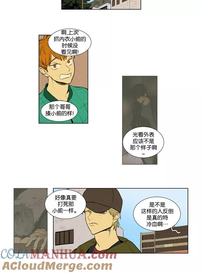 《奶酪陷阱》[第3部] 第91话 洞穴之外 （1） 第5页
