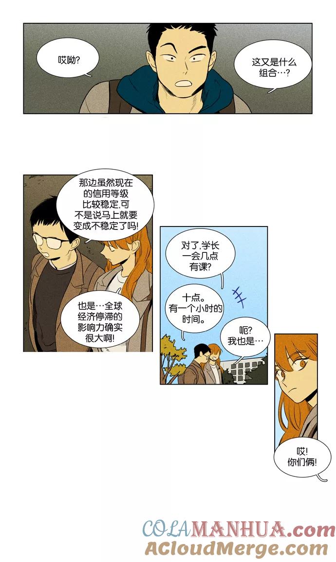 《奶酪陷阱》[第3部] 第91话 洞穴之外 （1） 第19页