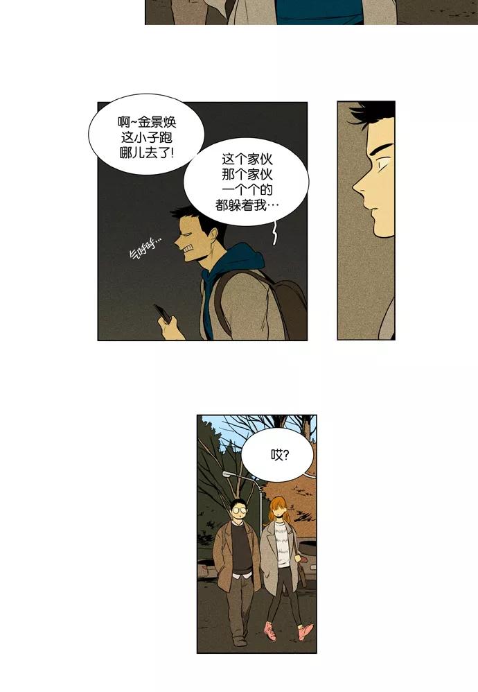 《奶酪陷阱》[第3部] 第91话 洞穴之外 （1） 第18页