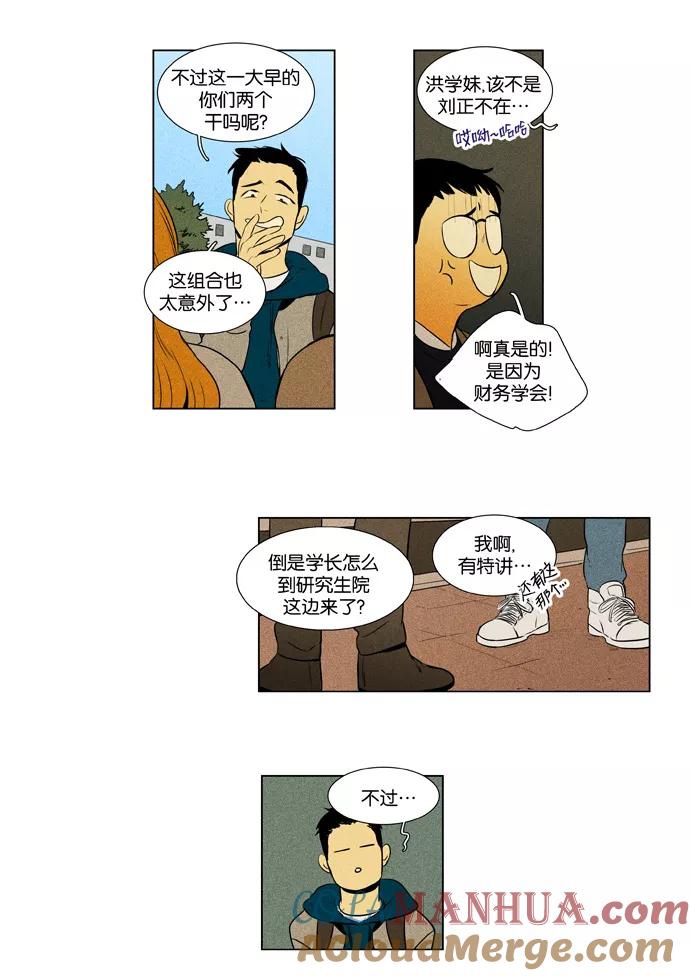 《奶酪陷阱》[第3部] 第91话 洞穴之外 （1） 第21页