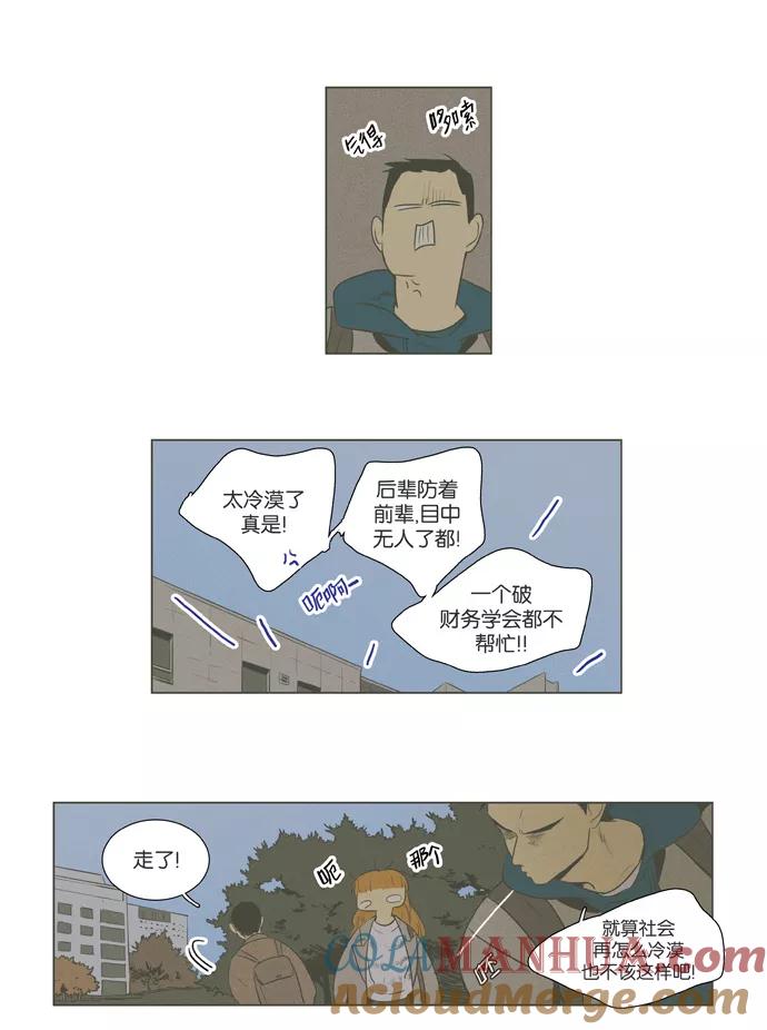 《奶酪陷阱》[第3部] 第91话 洞穴之外 （1） 第33页