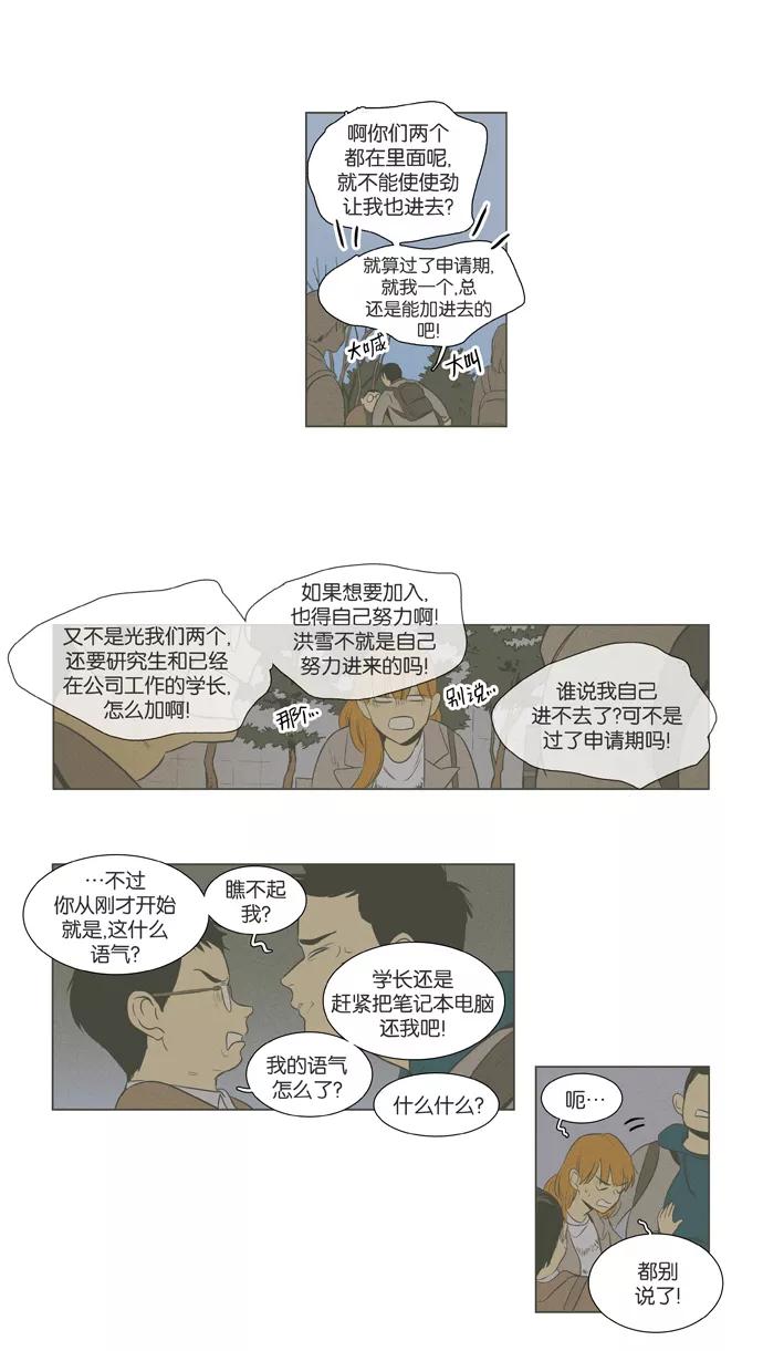 《奶酪陷阱》[第3部] 第91话 洞穴之外 （1） 第32页