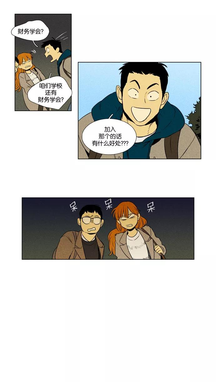 《奶酪陷阱》[第3部] 第91话 洞穴之外 （1） 第22页